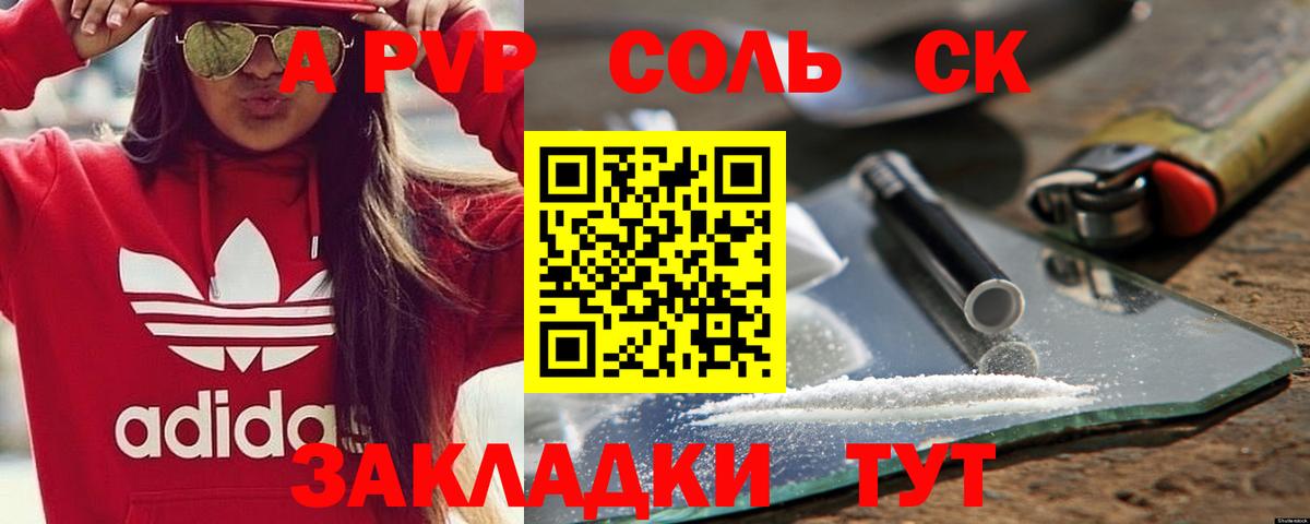 А ПВП Crystall  Альфа ПВП  Альфа ПВП Crystall  Лянтор  Вход с VPN  А ПВП кристаллы 