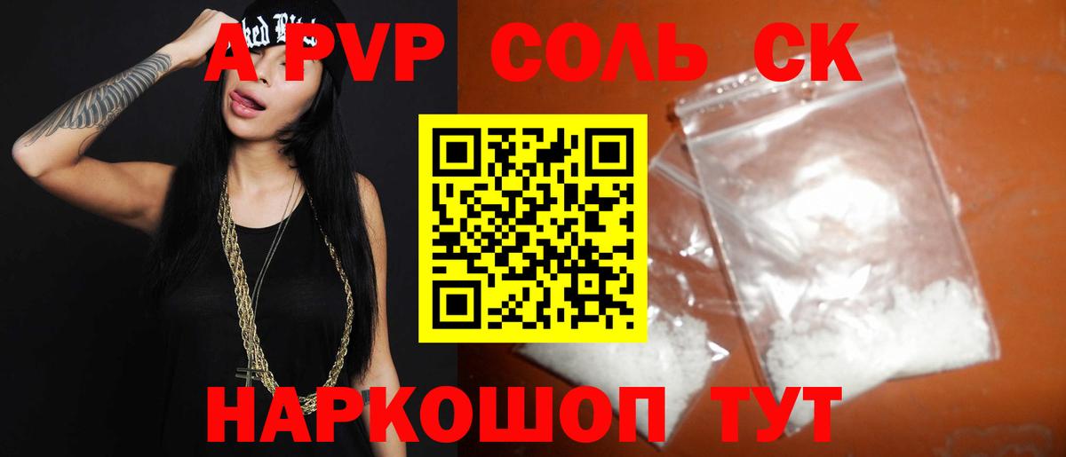 Alpha-PVP СК КРИС Лянтор
