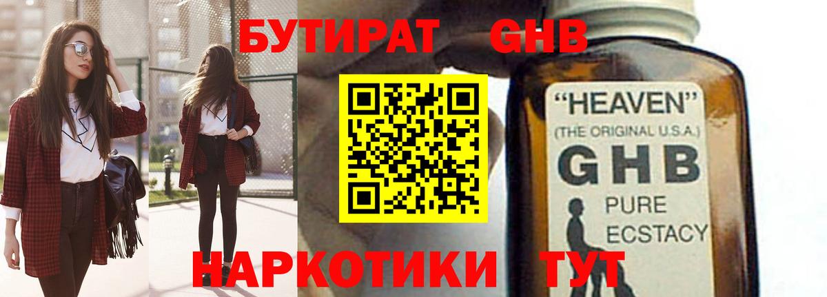БУТИРАТ GHB  Вход с VPN  Лянтор 