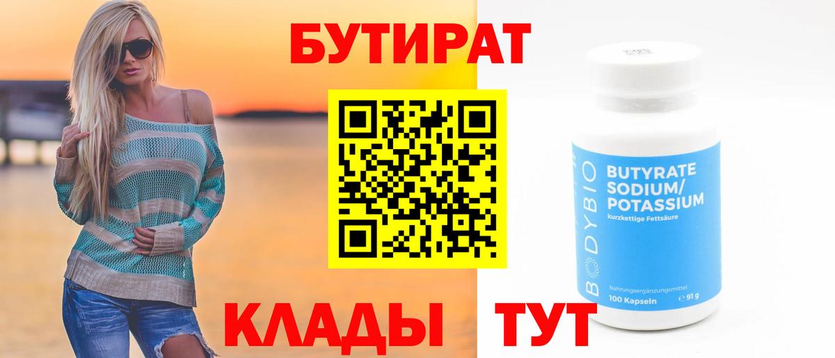 Бутират бутик Лянтор