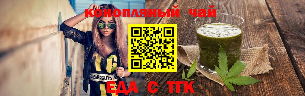 Еда ТГК марихуана  Вход с VPN  Лянтор 