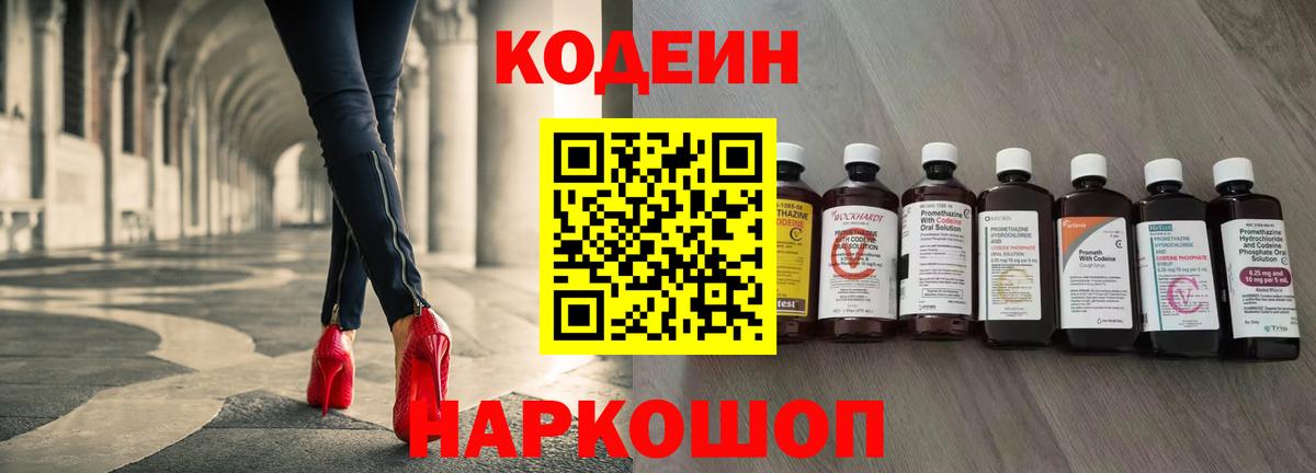 Кодеин Purple Drank  Кодеин напиток Lean (лин)  Лянтор  Вход с VPN 