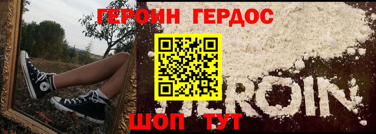 Героин Heroin Лянтор