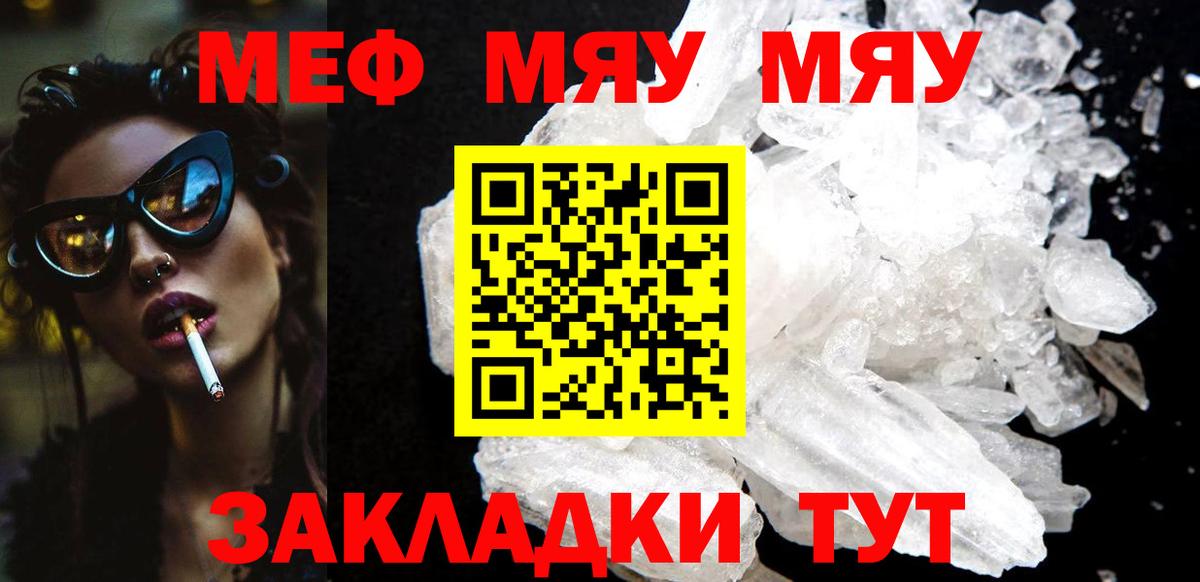 Меф мяу мяу кристаллы Лянтор