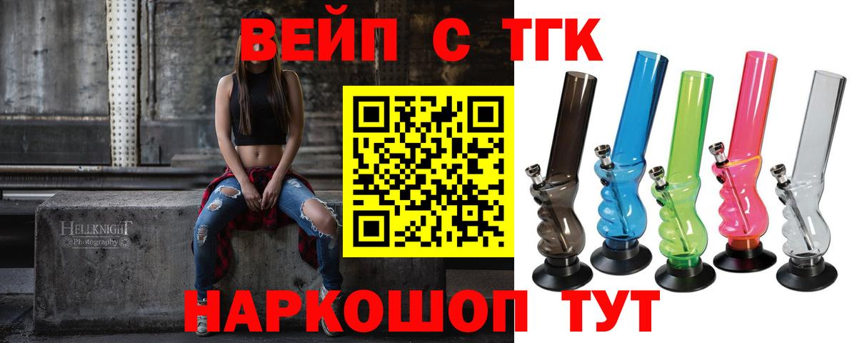 ТГК жижа  Дистиллят ТГК вейп  Вход с VPN  Лянтор 